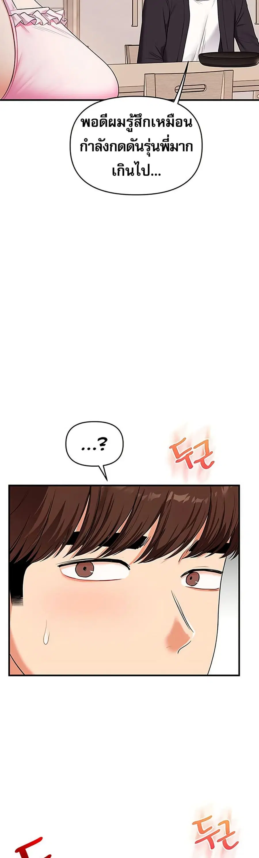 Relationship Reversal ตอนที่ 76 — page 45 of 51