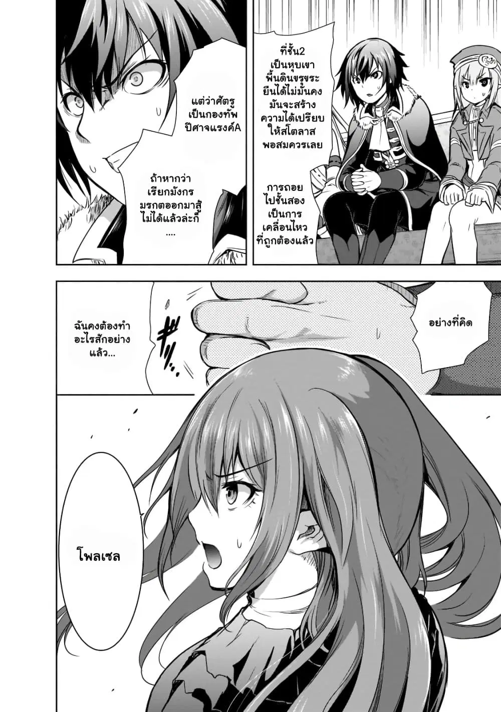 Maou-sama no Machizukuri! ~Saikyou no Danjon wa Kindai Toshi~ ตอนที่ 46.1 — page 7 of 14