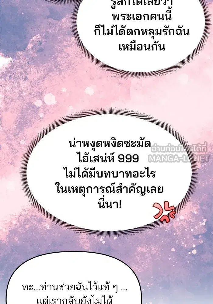 One Husband is Enough – เกมรักจับสามี ตอนที่ 4 — page 60 of 148