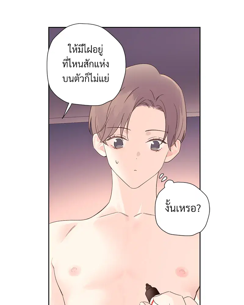 4 Week Lovers ตอนที่ 90 — page 45 of 57