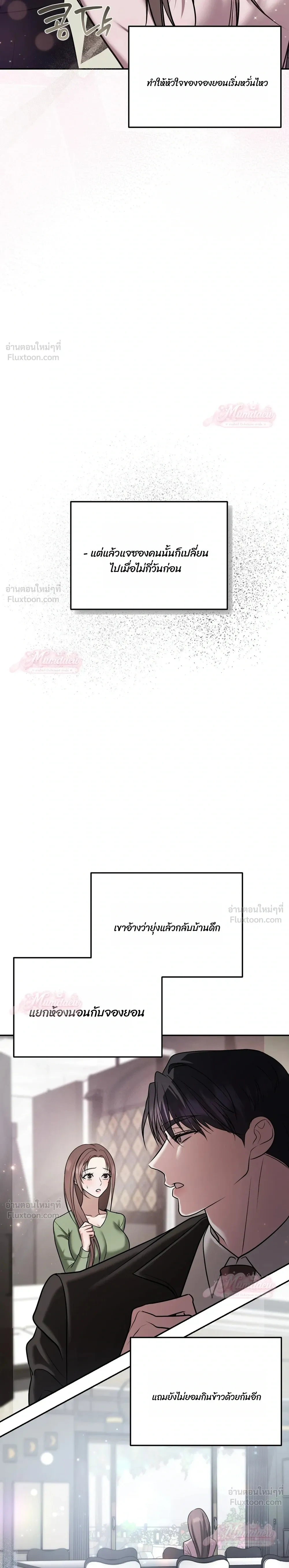 Meet During Ovulation – รักกันวันไข่ตก ตอนที่ 5 — page 3 of 32