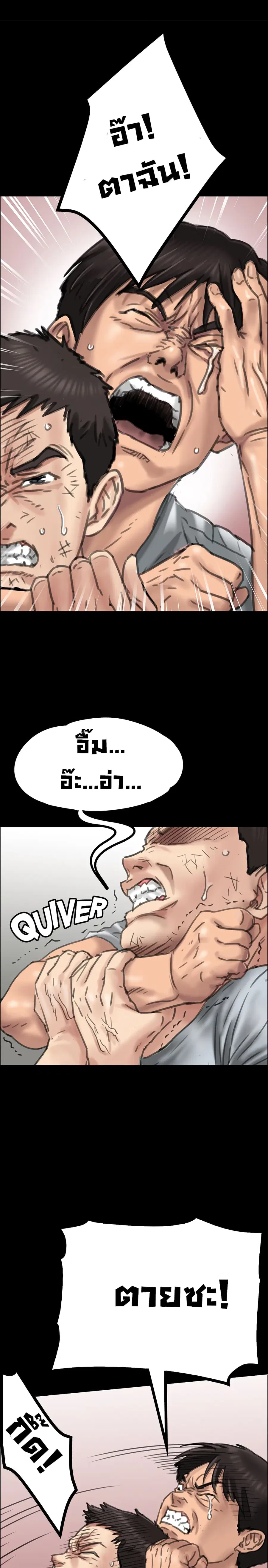 Queen Bee ตอนที่ 20 — page 24 of 40