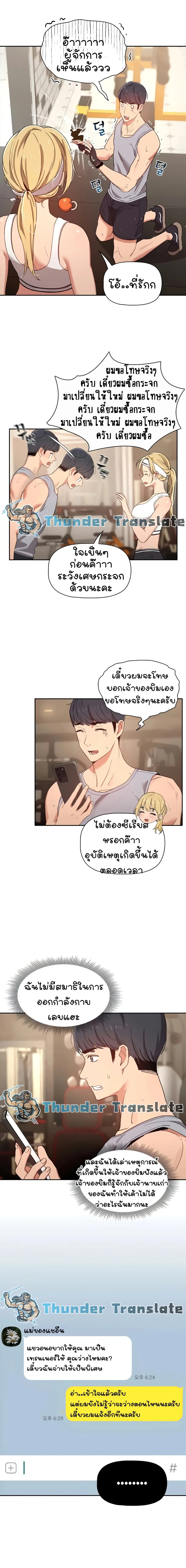 Private Tutoring in These Trying Times ตอนที่ 11 — page 12 of 20
