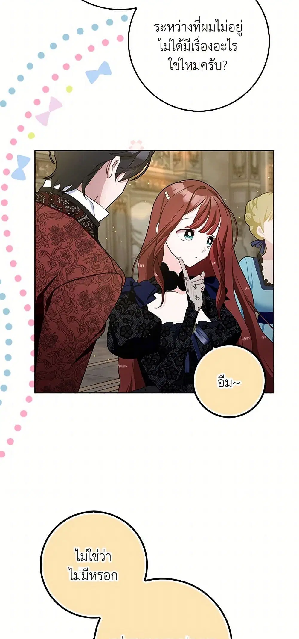 Please Marry Me Again! ตอนที่ 95 — page 25 of 40