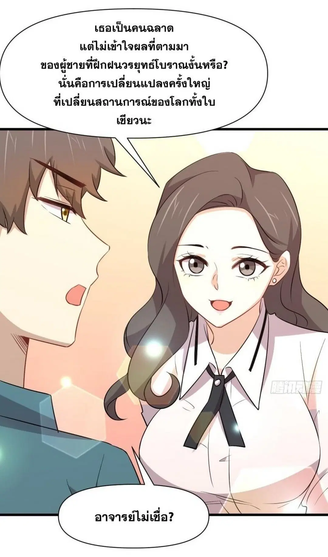 Immortal Swordsman in the Reverse World ตอนที่ 237 — page 20 of 46