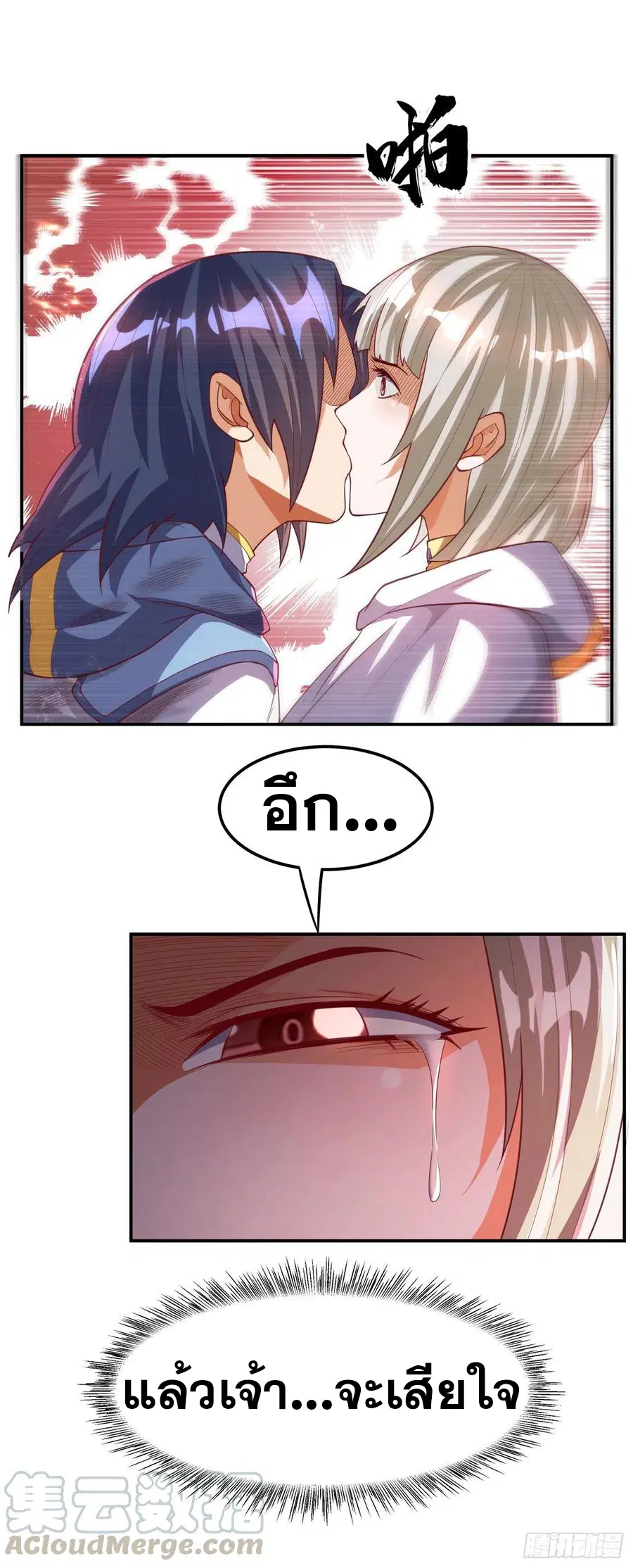 Wu Ni ตอนที่ 110 — page 27 of 38