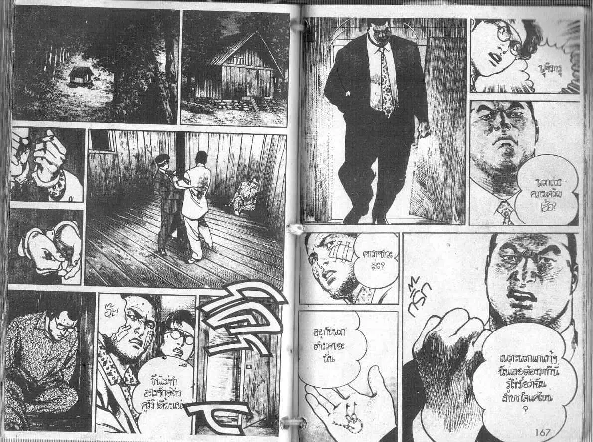 Heat ตอนที่ 93 — page 6 of 15
