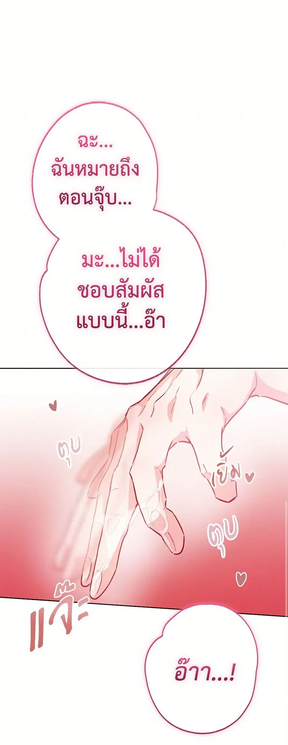 Stealing the Lady’s Heart ตอนที่ 85 — page 29 of 46