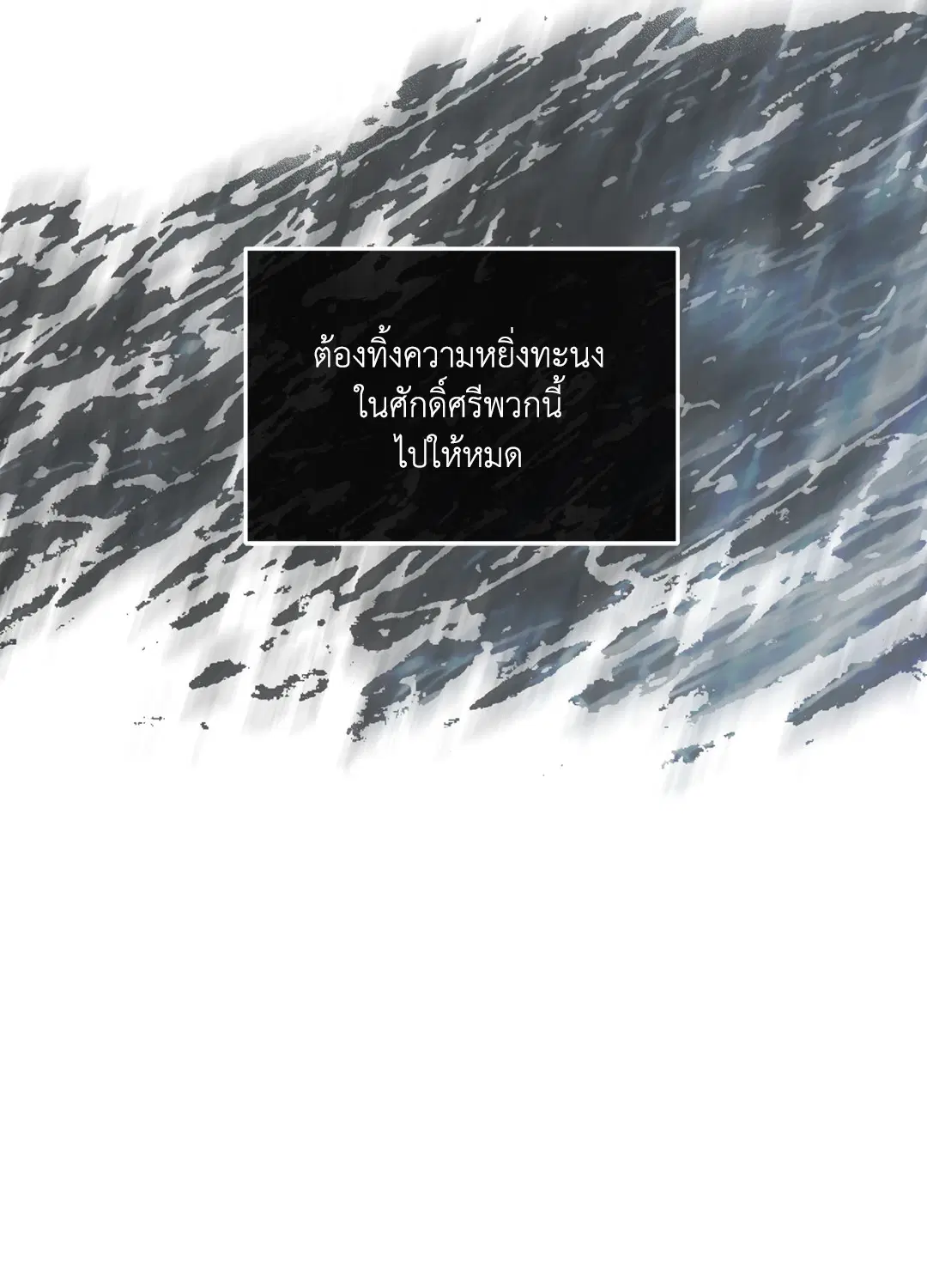 PAYBACK ตอนที่ 26 — page 79 of 83