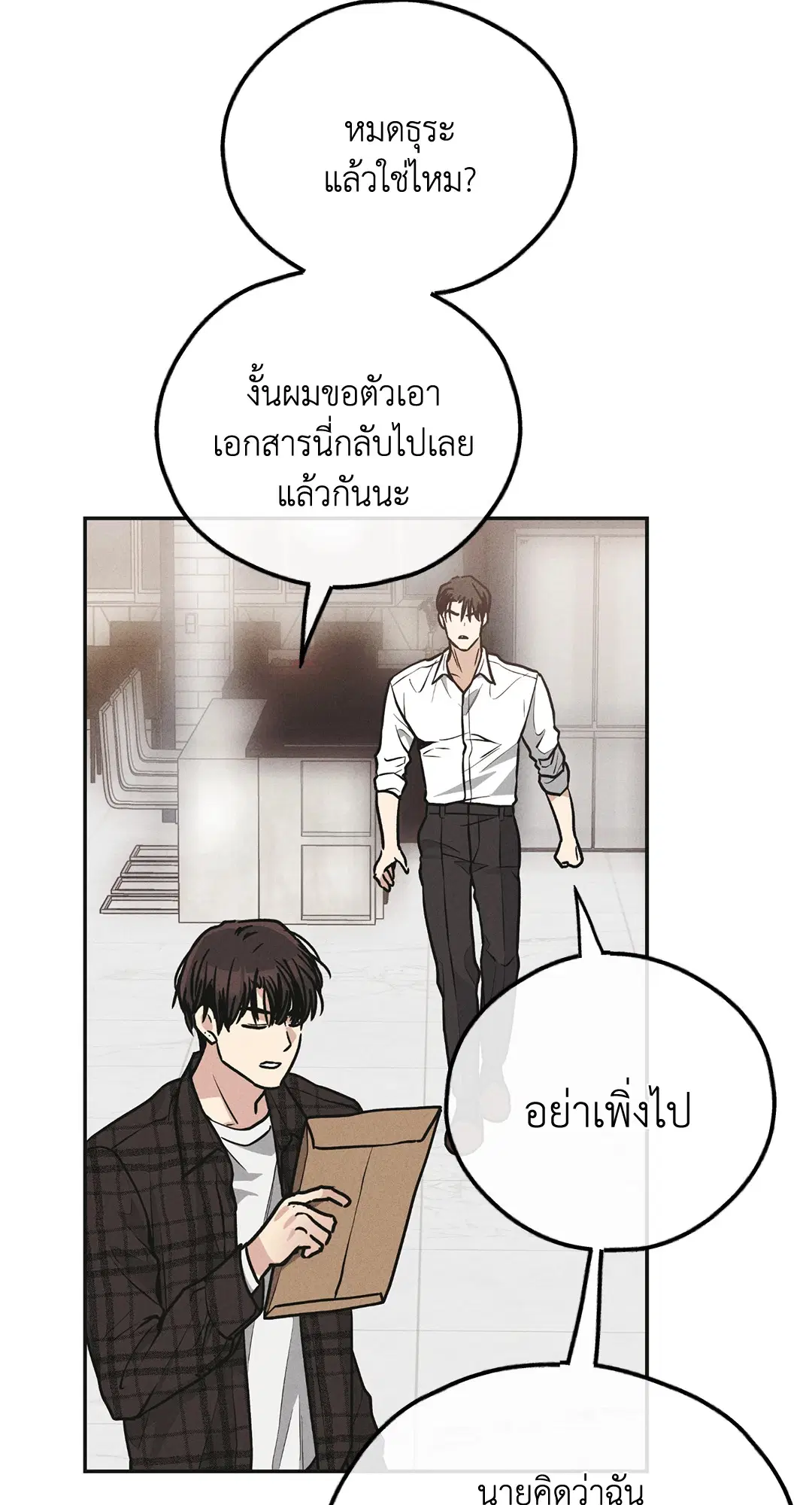 PAYBACK ตอนที่ 60 — page 30 of 85