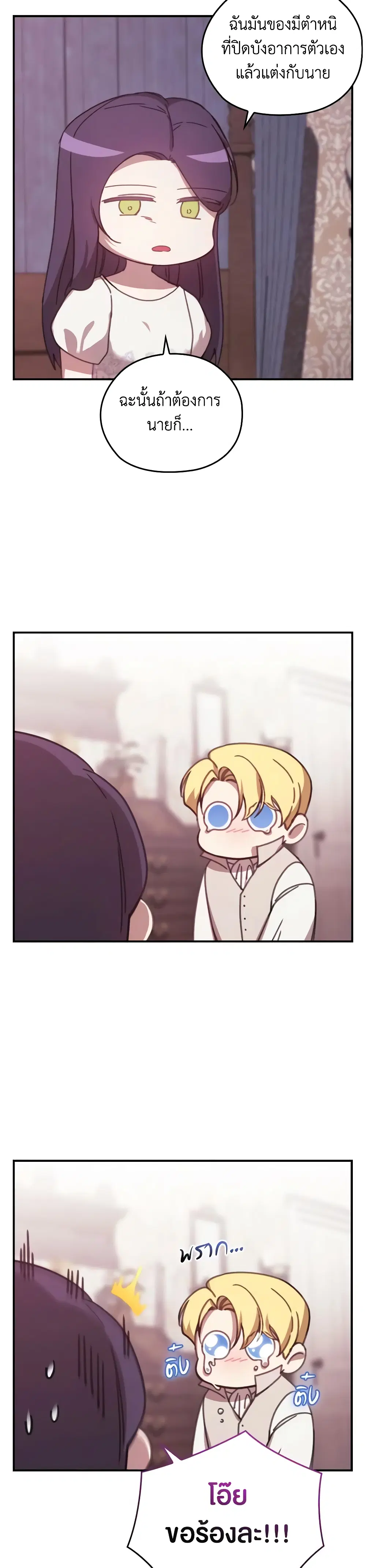 The Broken Ring – This Marriage Will Fail Anyway ตอนที่ 65.4 — page 2 of 8