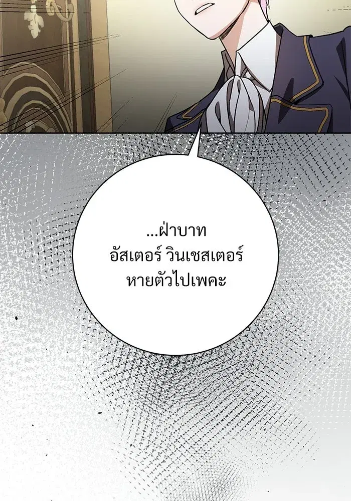 To My Husband’s Mistress ตอนที่ 112 — page 32 of 136