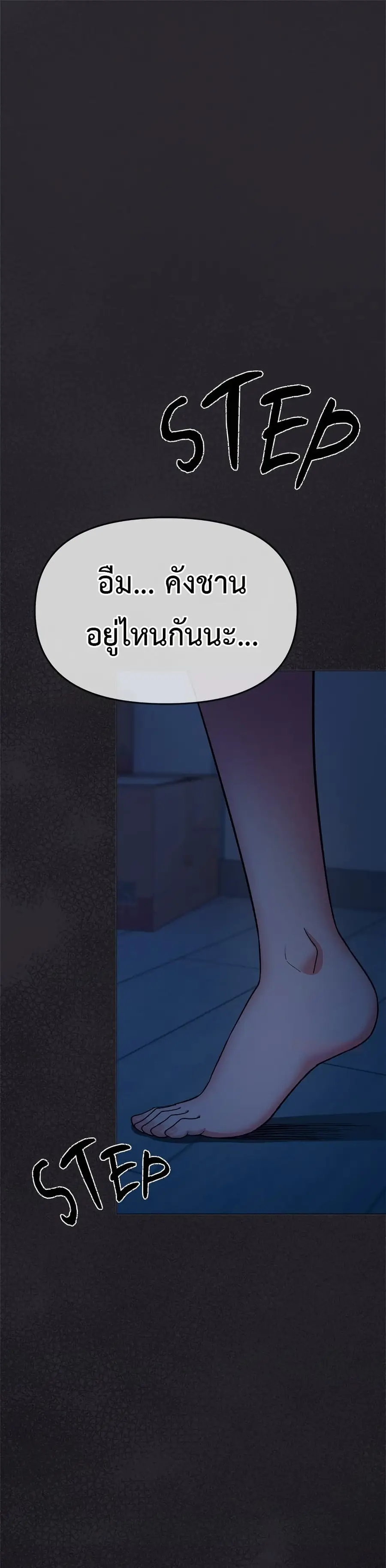Stop Smoking ตอนที่ 60 — page 2 of 53