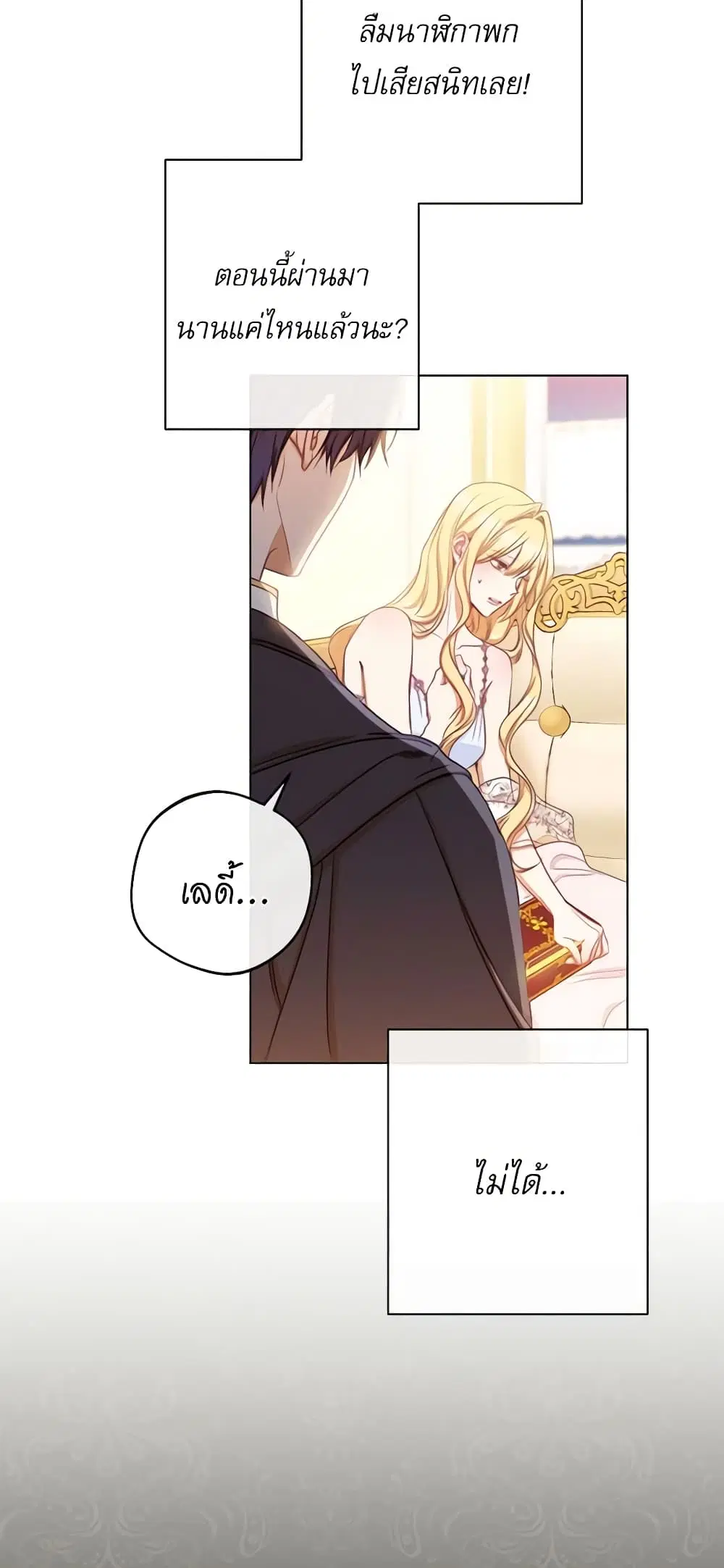The Villainess Turns the Hourglass ตอนที่ 63 — page 20 of 53