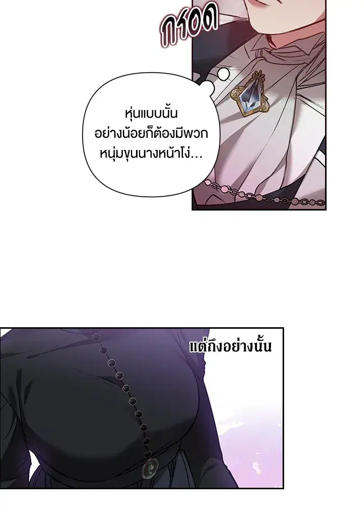 The Broken Ring – This Marriage Will Fail Anyway ตอนที่ 5 — page 51 of 65