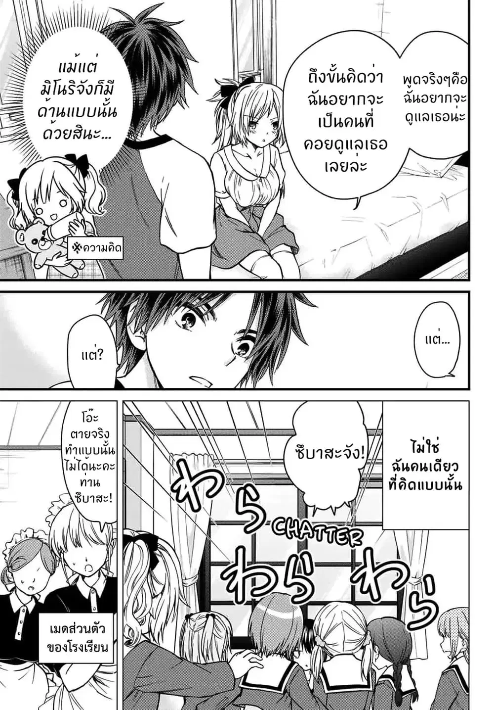 Ojousama no Shimobe ตอนที่ 23 — page 10 of 12