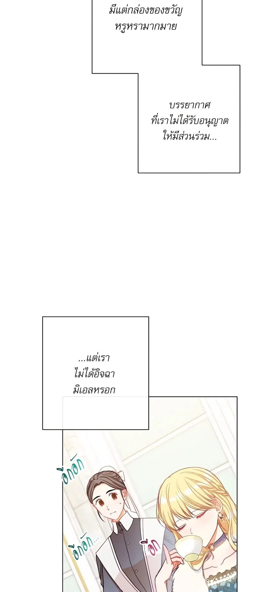 The Villainess Turns the Hourglass ตอนที่ 21 — page 34 of 46
