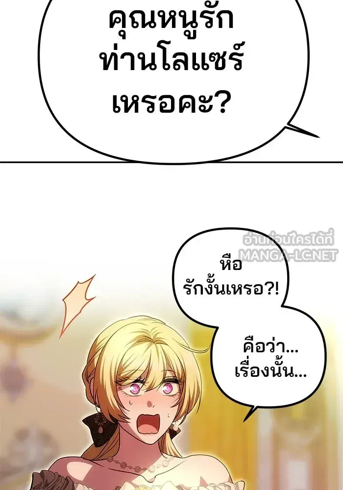 One Husband is Enough – เกมรักจับสามี ตอนที่ 16 — page 84 of 140