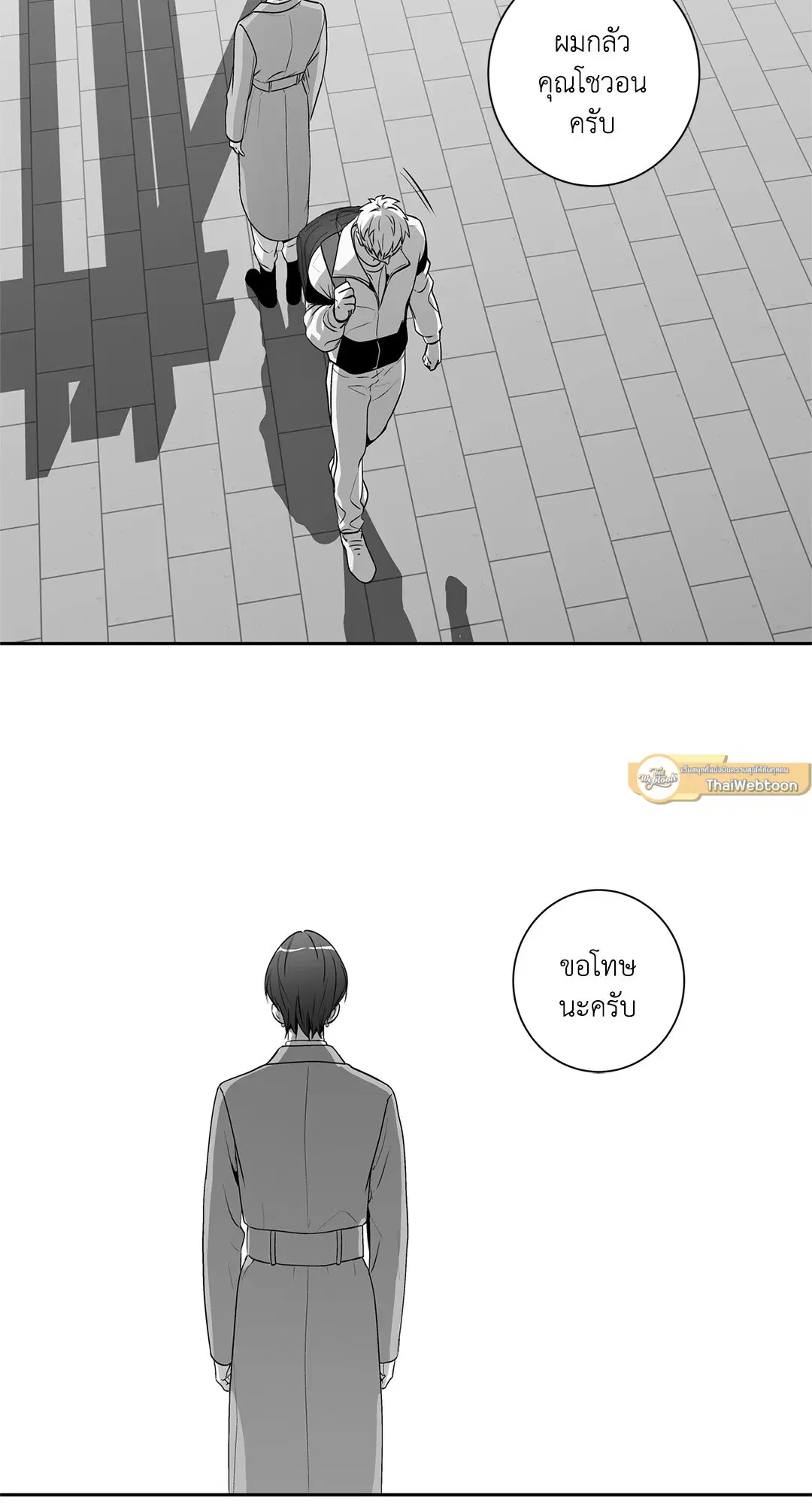 Love is an Illusion! – ซูเปอร์สตาร์ ตอนที่ 45.16 — page 22 of 51