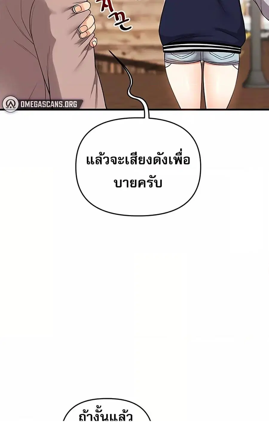 Relationship Reversal ตอนที่ 49 — page 33 of 121