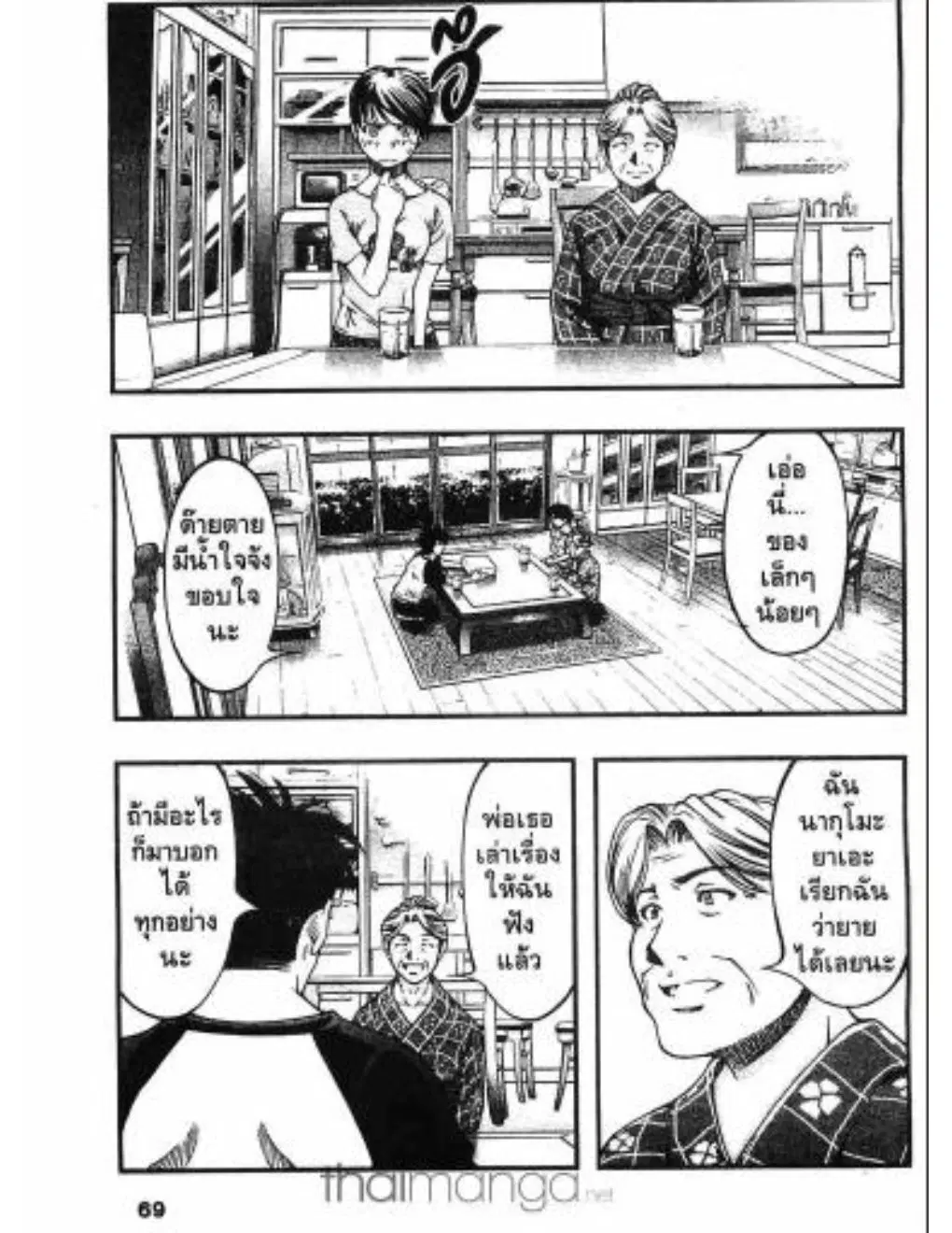 Umi no Misaki ตอนที่ 3 — page 9 of 30