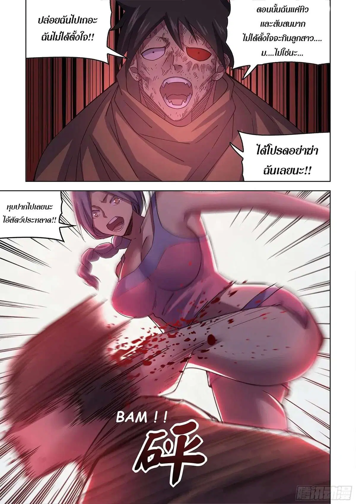The Last Human ตอนที่ 429 — page 15 of 17