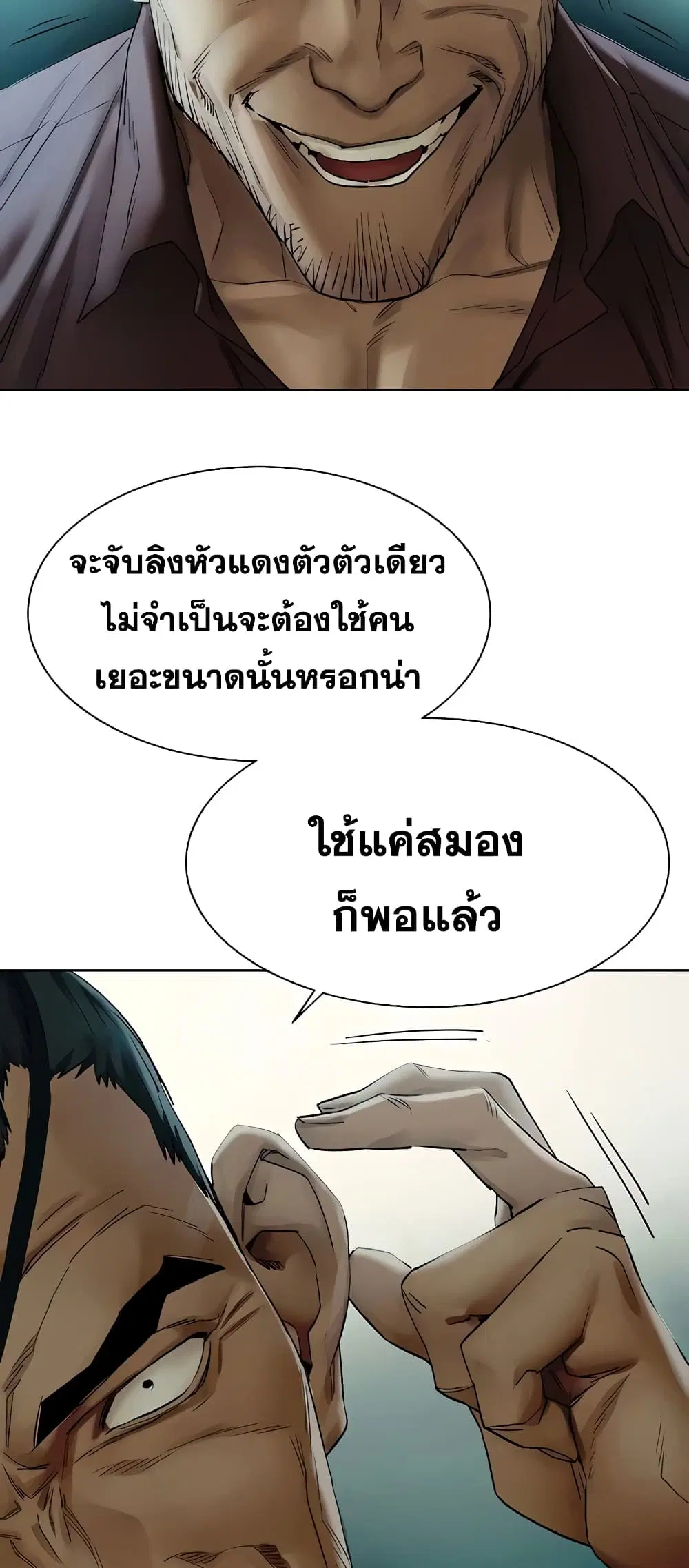 Silent War ตอนที่ 139 — page 41 of 61