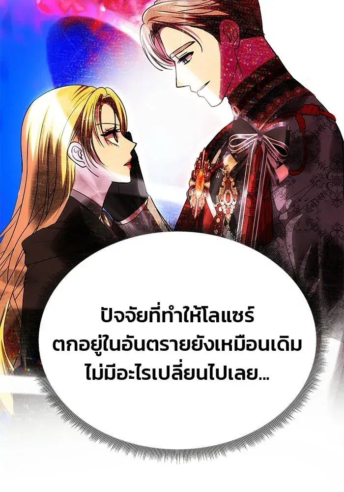 One Husband is Enough – เกมรักจับสามี ตอนที่ 72 — page 155 of 244