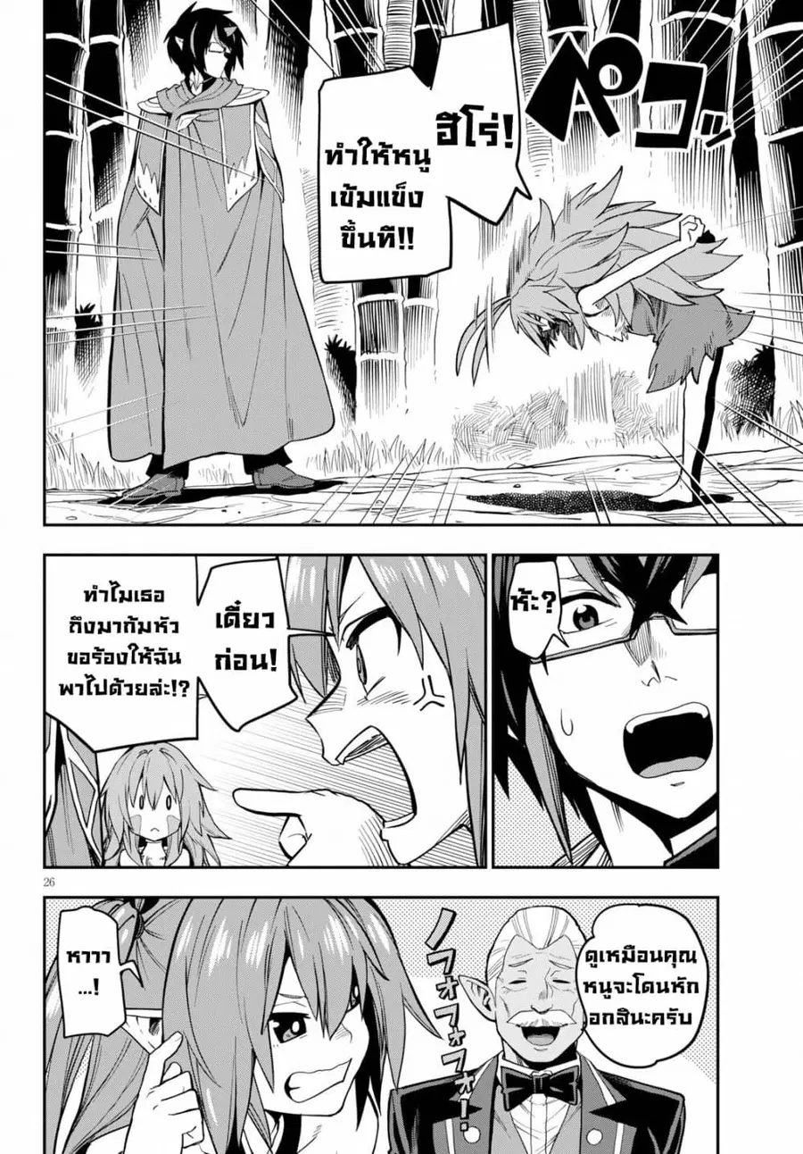 Konjiki no Moji Tsukai – Yuusha Yonin ni Makikomareta Unique Cheat ตอนที่ 55 — page 27 of 39