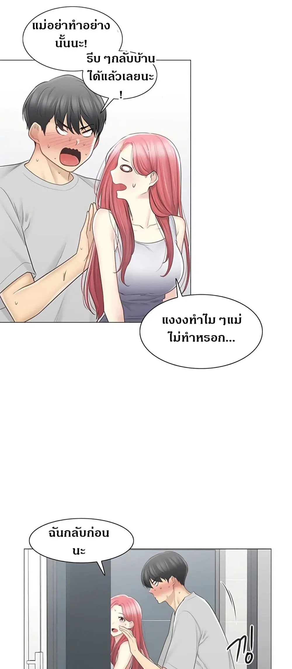 Touch to Unlock ตอนที่ 77 — page 10 of 50