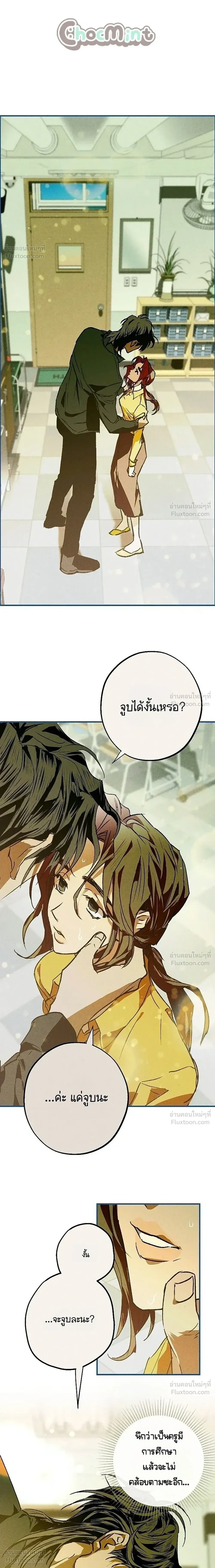The School Nurse – คุณครูห้องพยาบาล ตอนที่ 2 — page 4 of 20