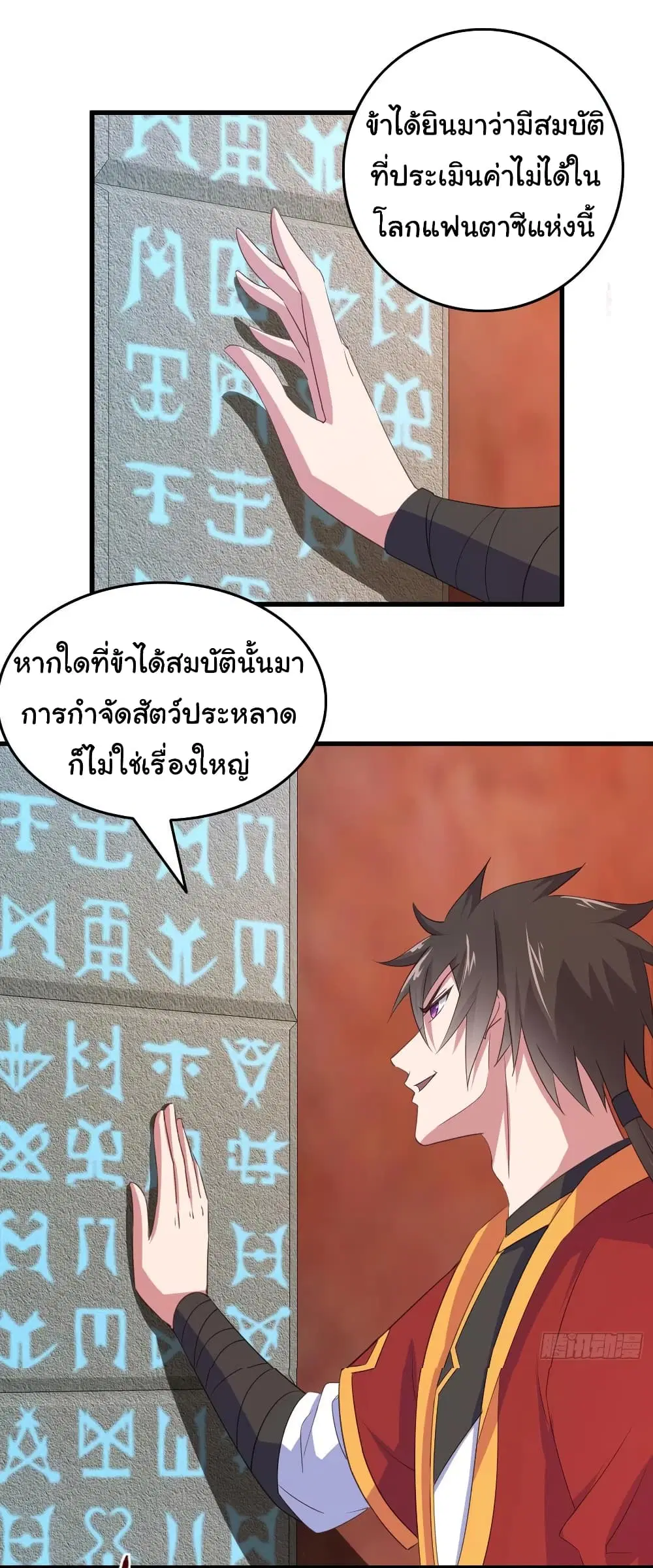 Super Harem Card ตอนที่ 75 — page 26 of 32