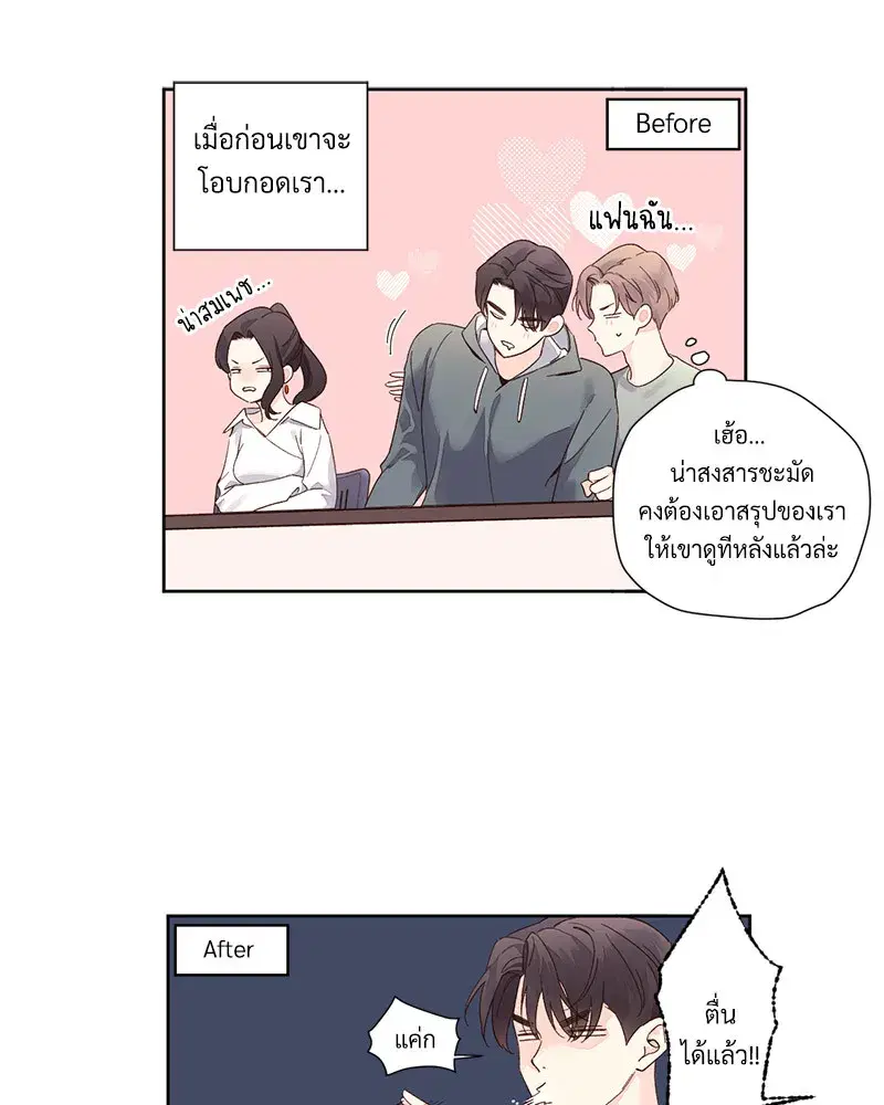 4 Week Lovers ตอนที่ 88 — page 10 of 52