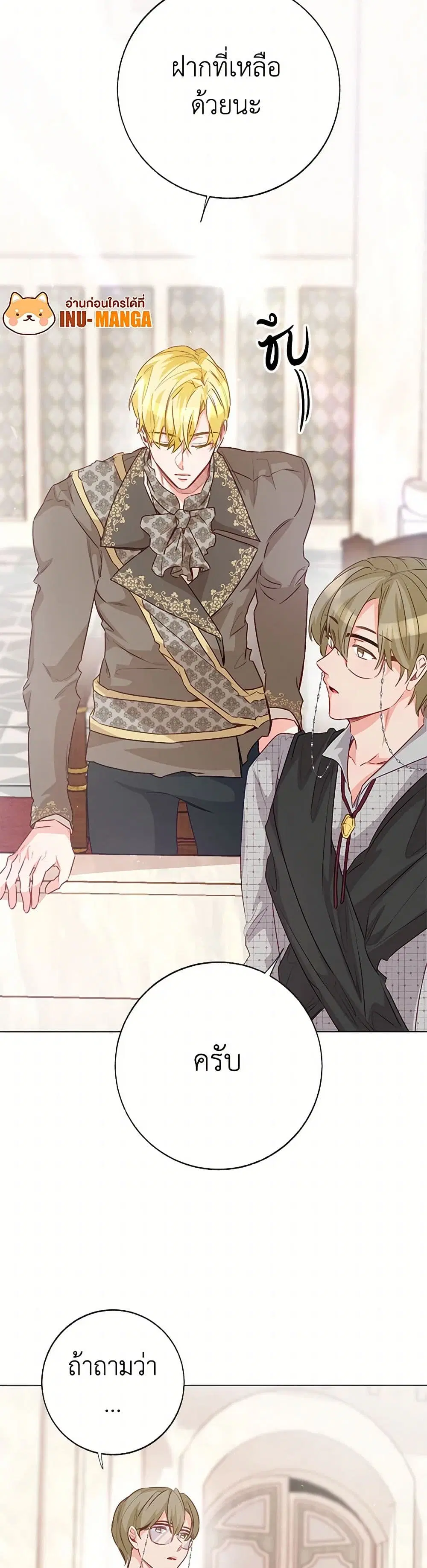 Stealing the Lady’s Heart ตอนที่ 102 — page 7 of 39