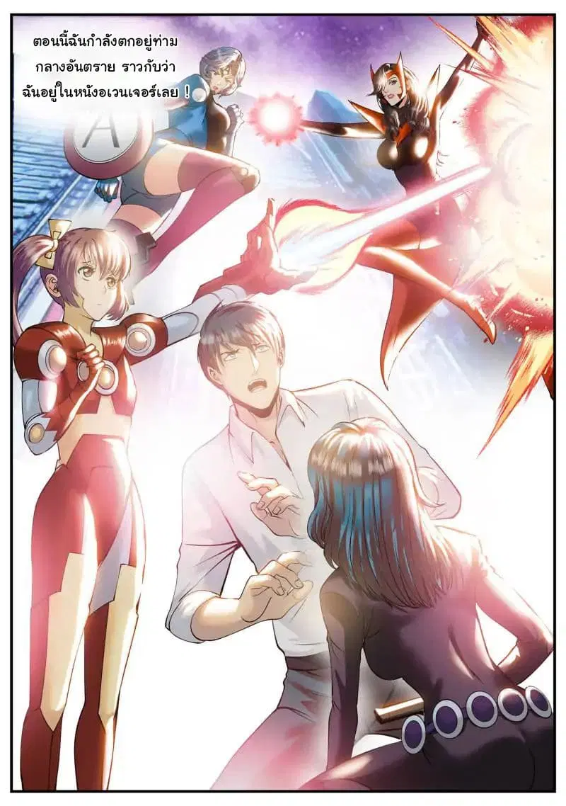 The Superb Captain in the City ตอนที่ 65 — page 6 of 18