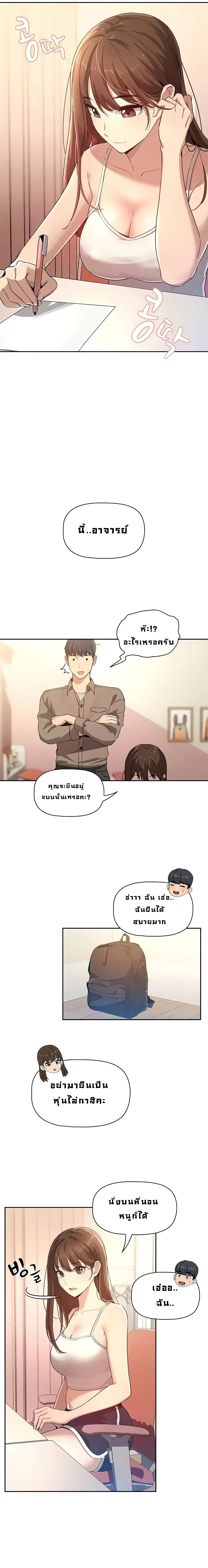 Private Tutoring in These Trying Times ตอนที่ 1 — page 29 of 38