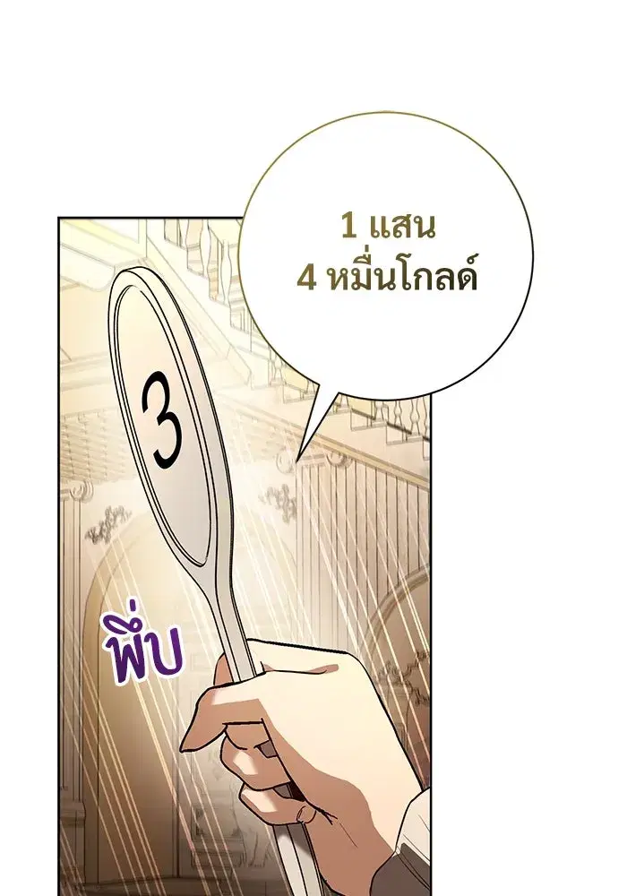 To My Husband’s Mistress ตอนที่ 70 — page 19 of 102