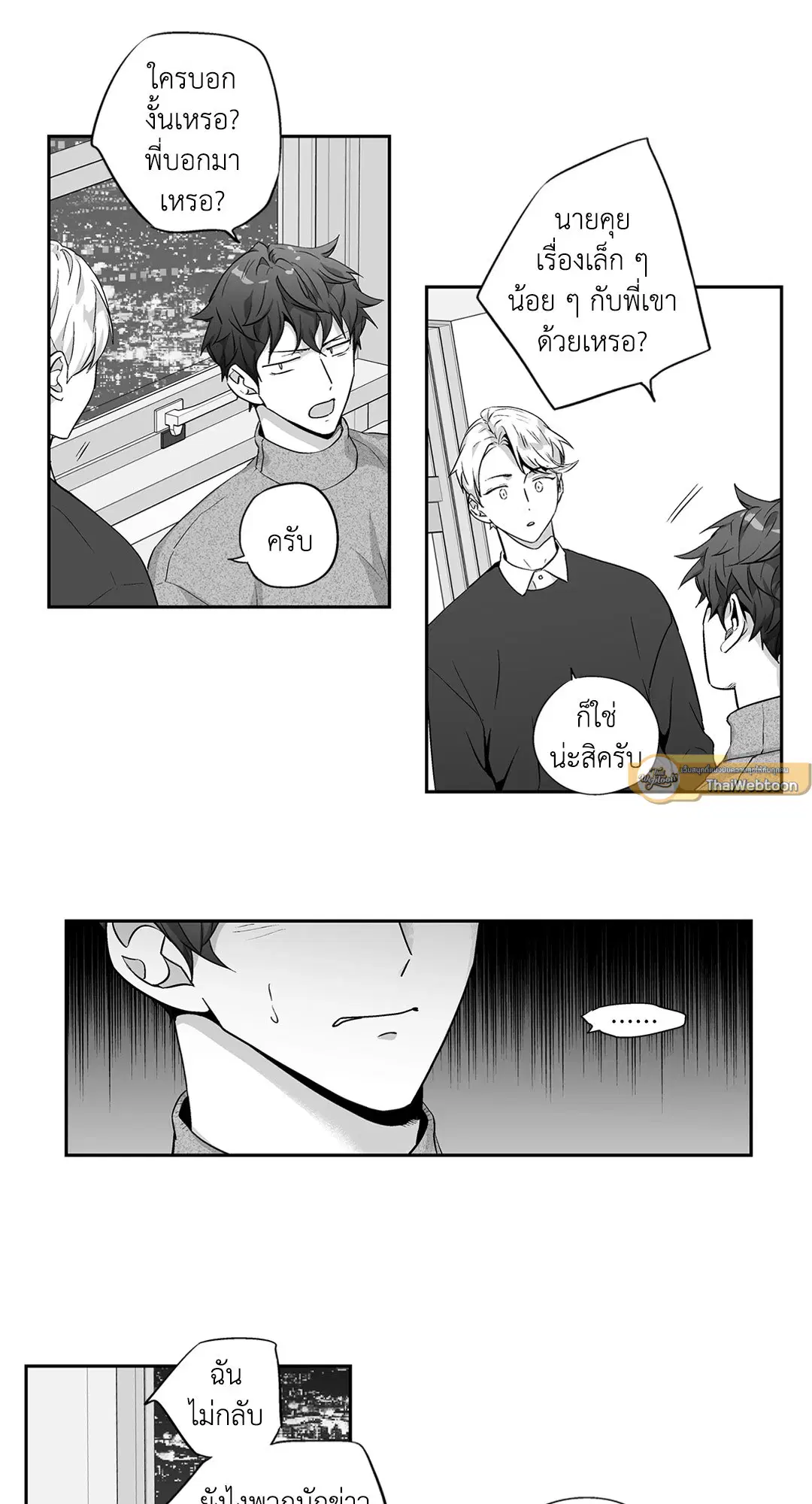Love is an Illusion! – ซูเปอร์สตาร์ ตอนที่ 44.29 — page 14 of 58