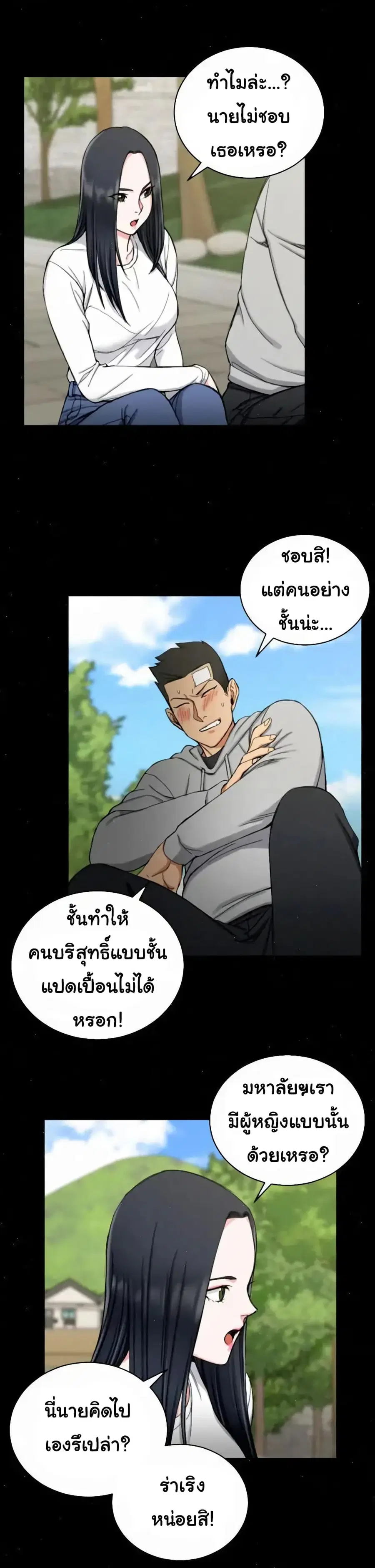 His Place ตอนที่ 69 — page 15 of 29