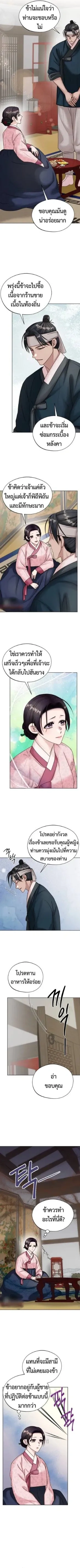 The Lady and the Brutes – สุภาพสตรีและเหล่าคนชั่ว ตอนที่ 1 — page 8 of 9