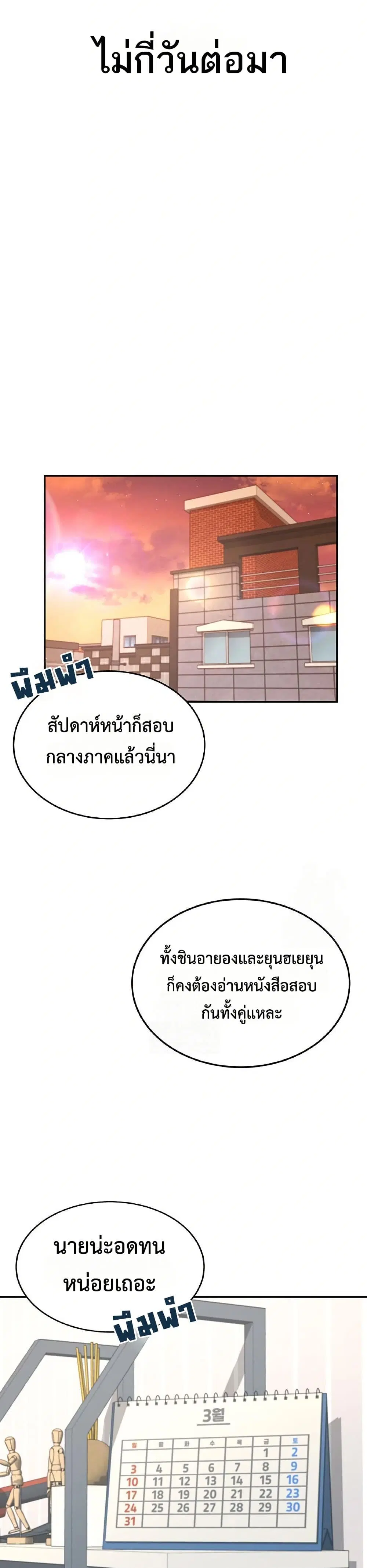 Wireless Touch ตอนที่ 17 — page 32 of 51