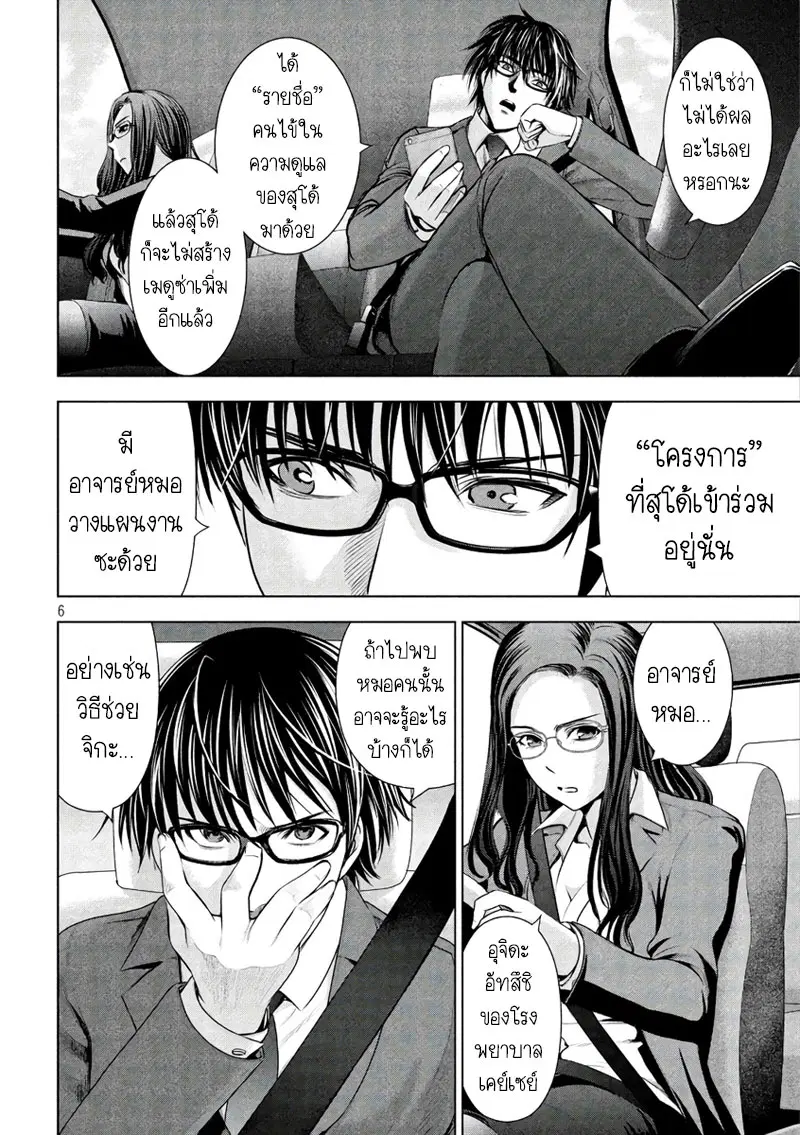 Satanophany ตอนที่ 54 — page 6 of 20