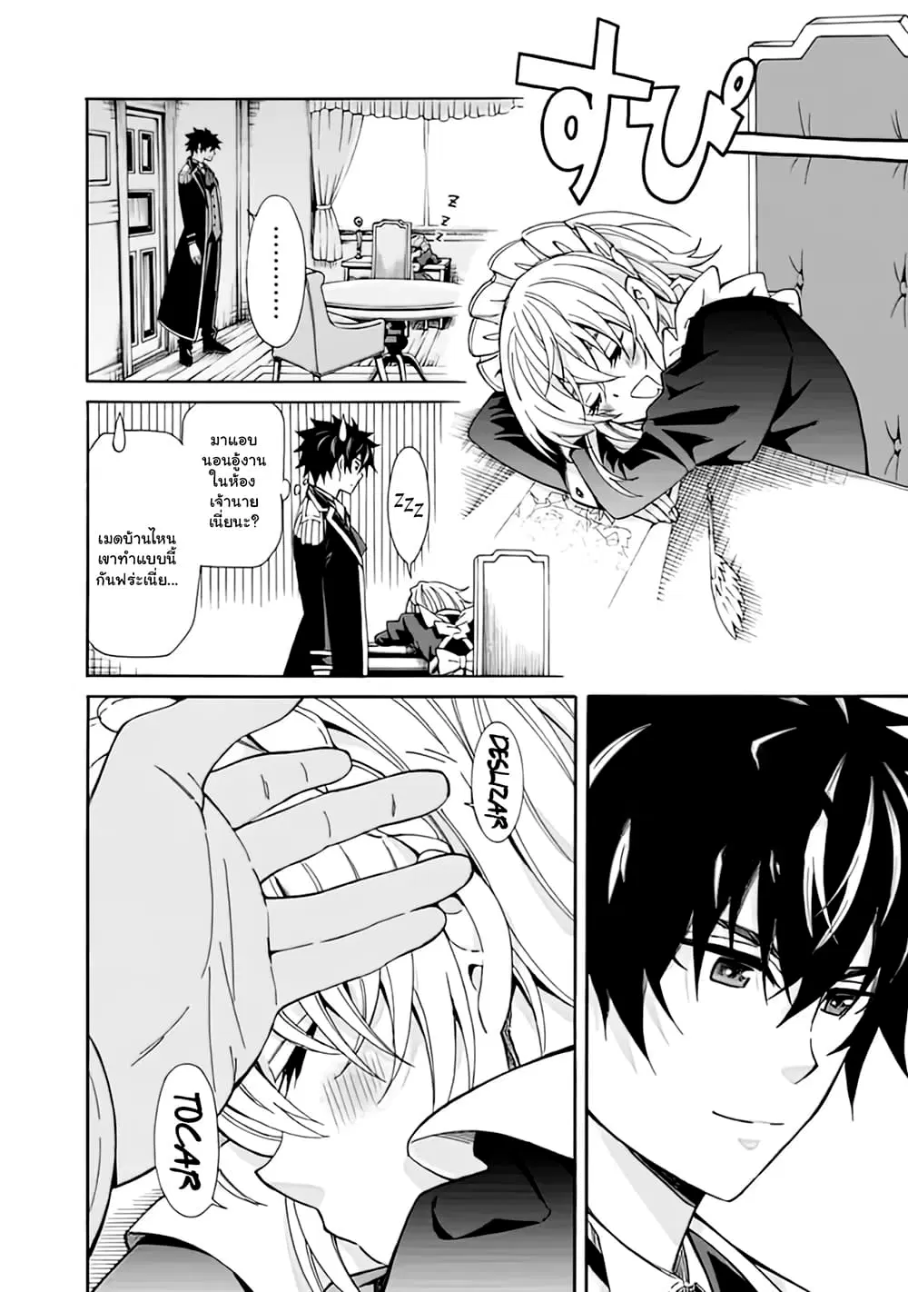 The Best Noble In Another World: The Bigger My Harem Gets, The Stronger I Become ตอนที่ 5 — page 15 of 19