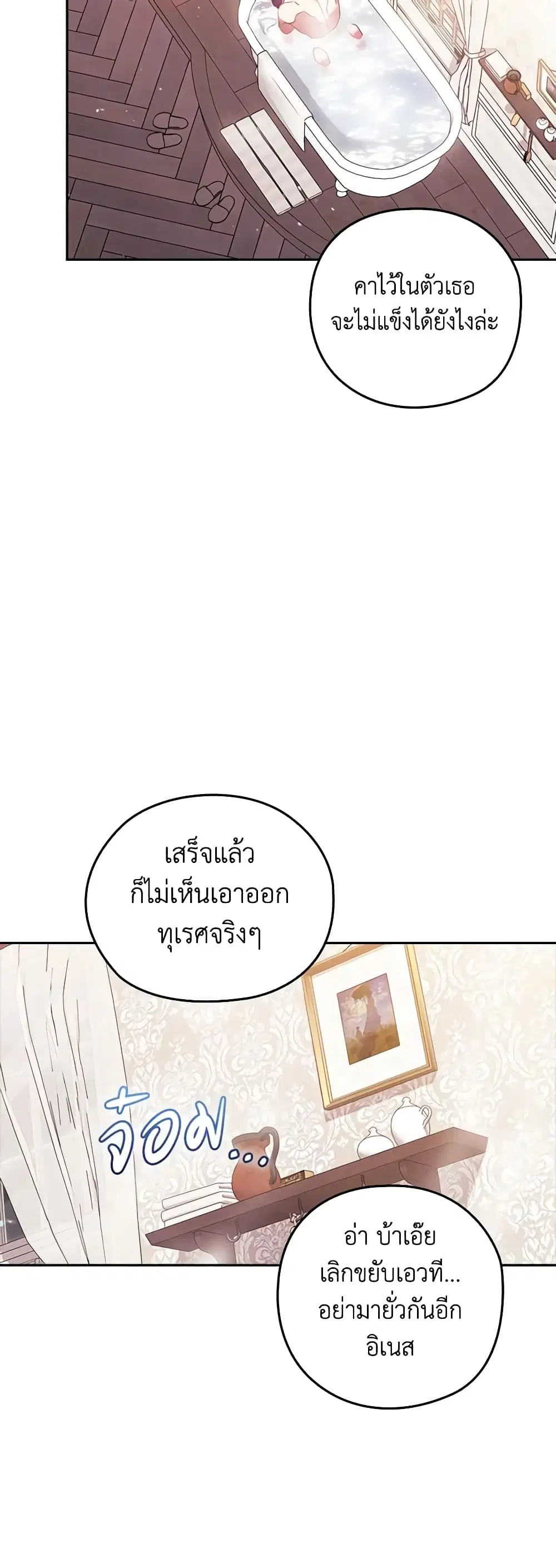 The Broken Ring – This Marriage Will Fail Anyway ตอนที่ 64 — page 21 of 51