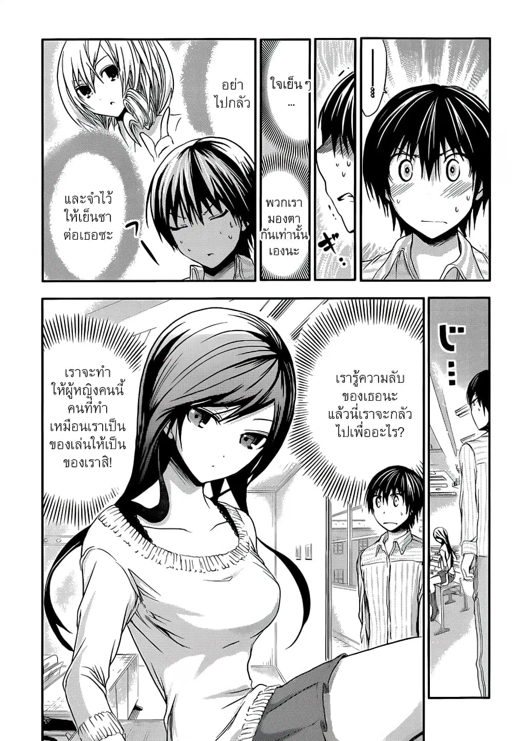 Minamoto-kun Monogatari ตอนที่ 60 — page 4 of 9