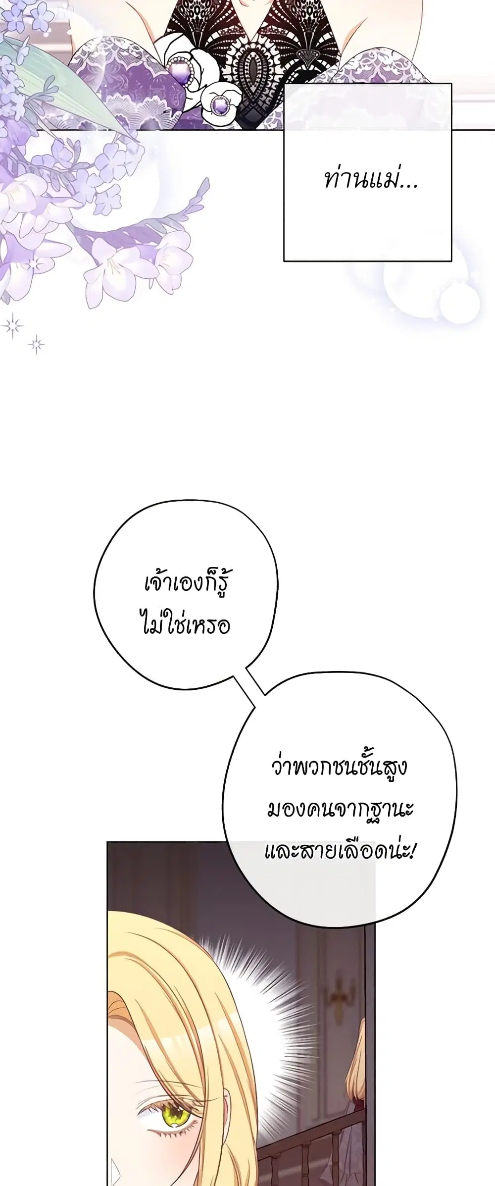 The Villainess Turns the Hourglass ตอนที่ 94 — page 13 of 53