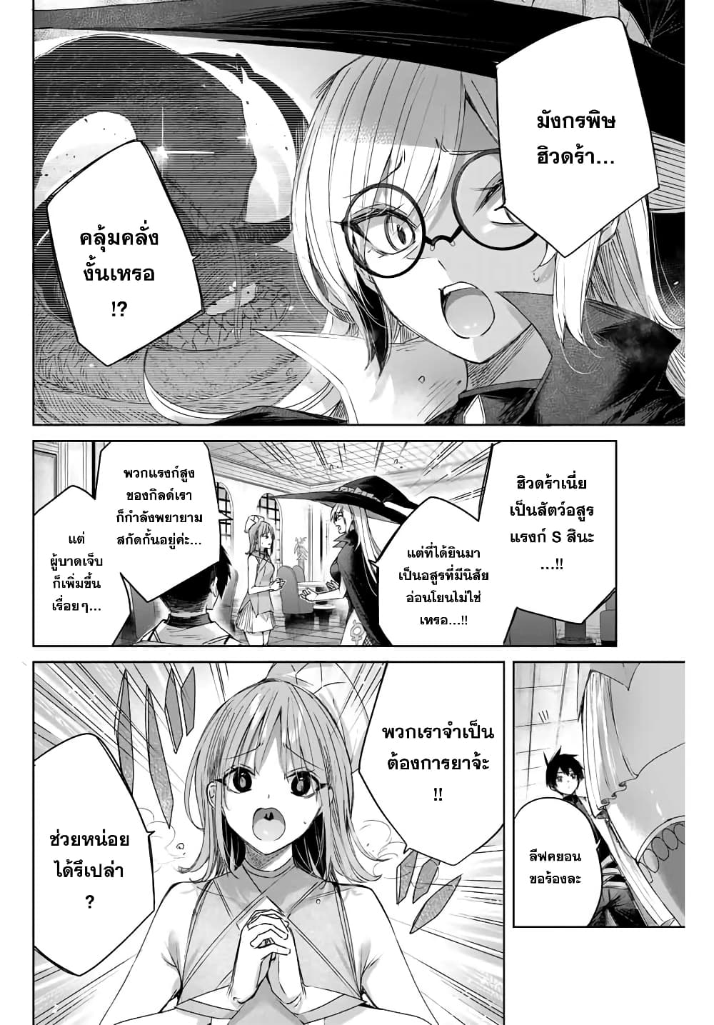 Henkyou no Yakushi, Miyako de S Rank Boukensha to naru เภสัชกรชายแดน กลายเป็นนักผจญภัยแรงก์ S ในเมืองหลวง เด็กหนุ่มจากหมู่บ้านวีรชนแข็งแกร่งไร้เทียมทานด้วยยาโคตรโกง ตอนที่ 11 — page 16 of 18