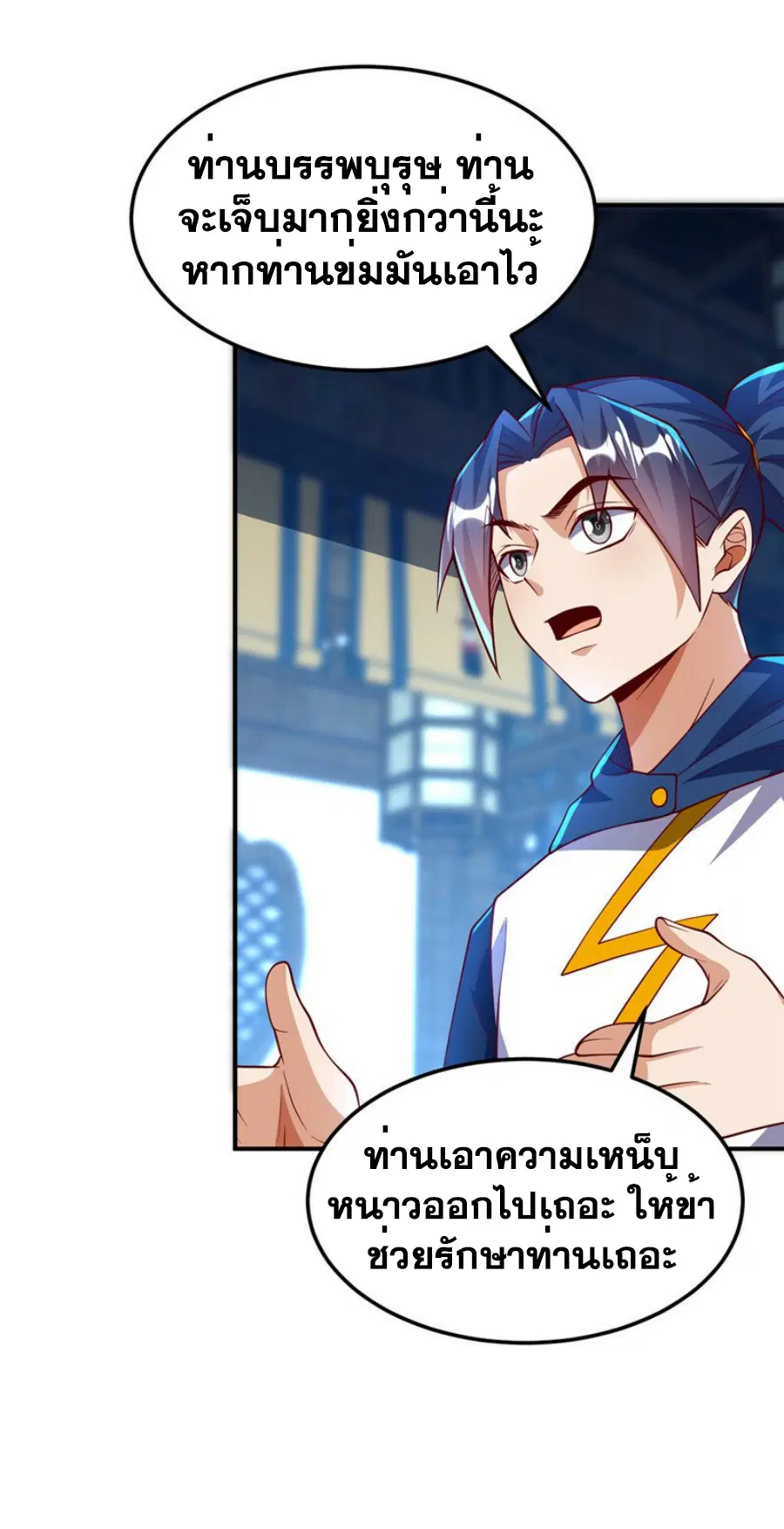Wu Ni ตอนที่ 307 — page 11 of 34