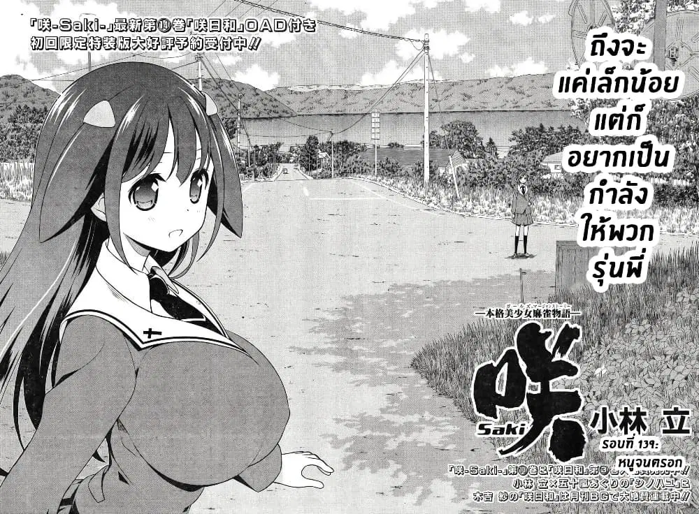 Saki ตอนที่ 139 — page 2 of 15