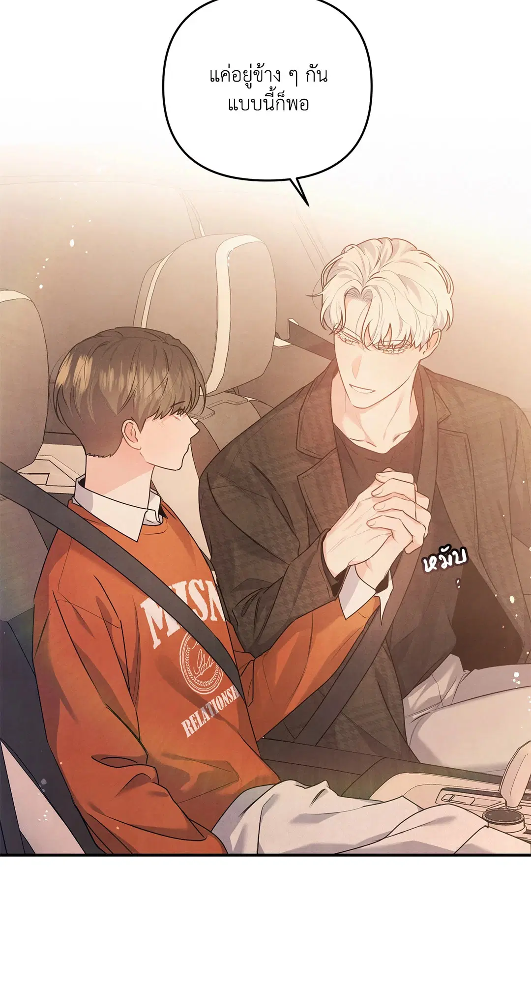Roses and Champagne ตอนที่ 7 — page 28 of 61